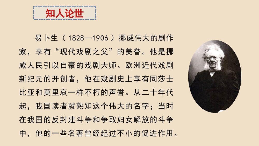 《玩偶之家》统编版高中语文选择性必修中册PPT课件5