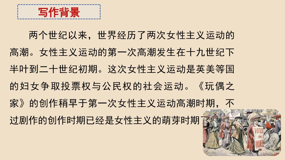 《玩偶之家》统编版高中语文选择性必修中册PPT课件8