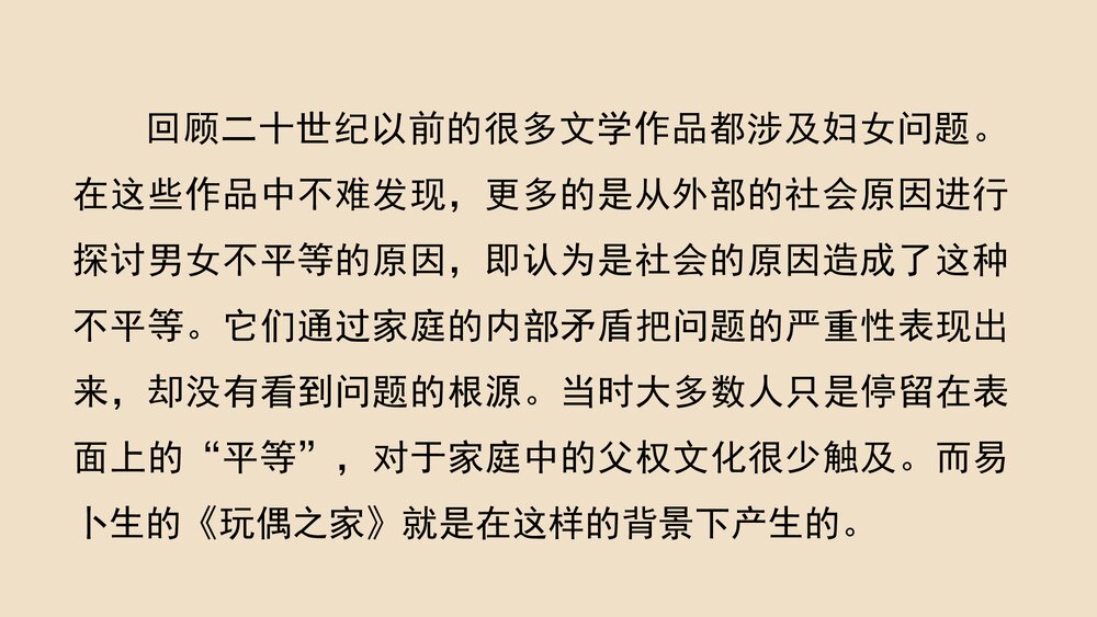 《玩偶之家》统编版高中语文选择性必修中册PPT课件9