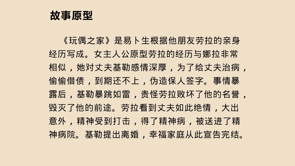 《玩偶之家》统编版高中语文选择性必修中册PPT课件10