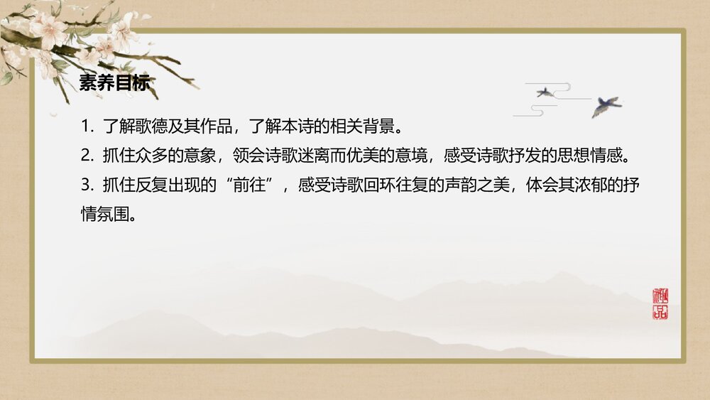 《迷娘》高中语文统编版选择性必修中册 PPT教学课件2