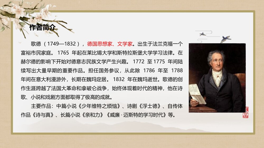 《迷娘》高中语文统编版选择性必修中册 PPT教学课件3
