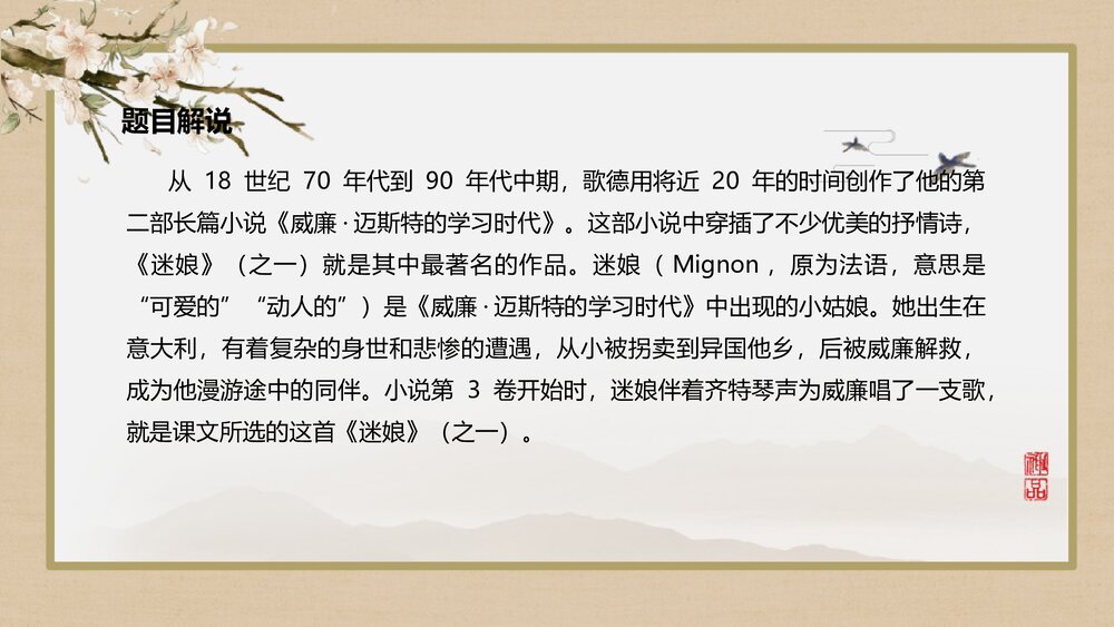 《迷娘》高中语文统编版选择性必修中册 PPT教学课件4