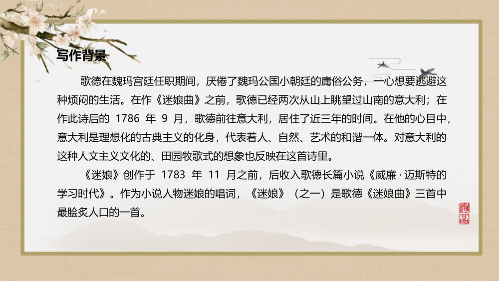 《迷娘》高中语文统编版选择性必修中册 PPT教学课件5