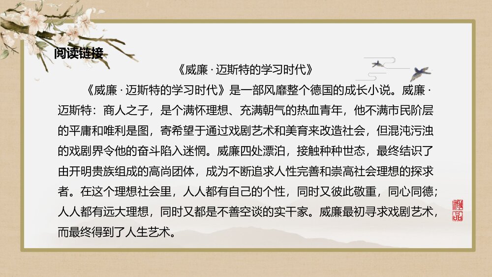 《迷娘》高中语文统编版选择性必修中册 PPT教学课件6