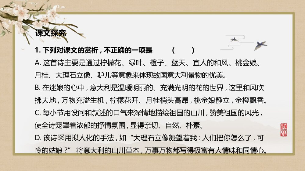 《迷娘》高中语文统编版选择性必修中册 PPT教学课件7
