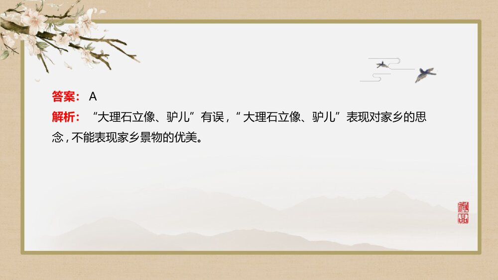《迷娘》高中语文统编版选择性必修中册 PPT教学课件8