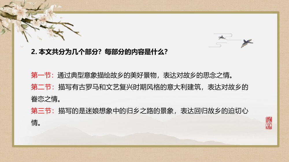 《迷娘》高中语文统编版选择性必修中册 PPT教学课件9