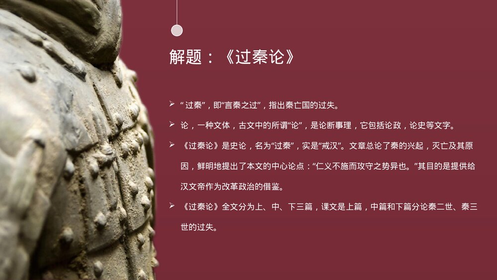《过秦论》统编版高中语文选择性必修中册PPT课件2