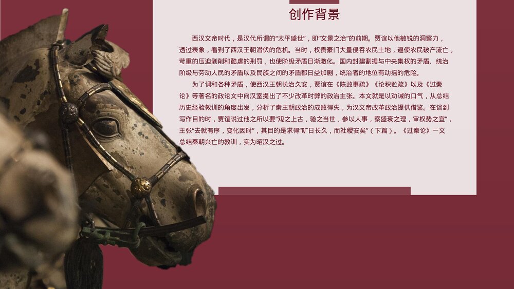 《过秦论》统编版高中语文选择性必修中册PPT课件4