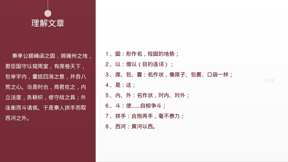 《过秦论》统编版高中语文选择性必修中册PPT课件6