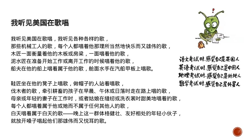 《自己之歌》统编版高中语文选择性必修中册PPT课件下载2
