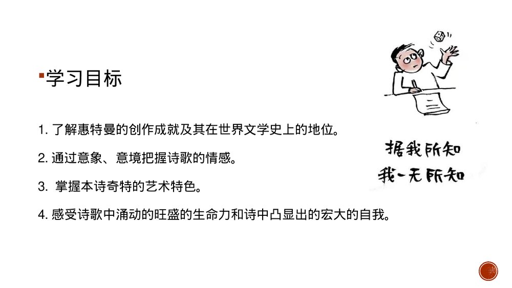 《自己之歌》统编版高中语文选择性必修中册PPT课件下载3
