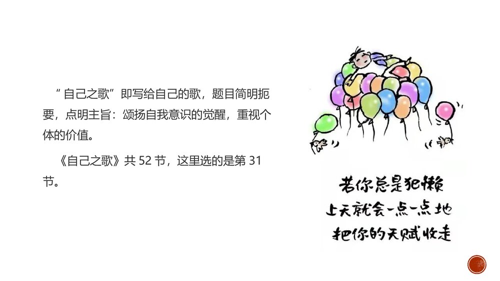 《自己之歌》统编版高中语文选择性必修中册PPT课件下载5