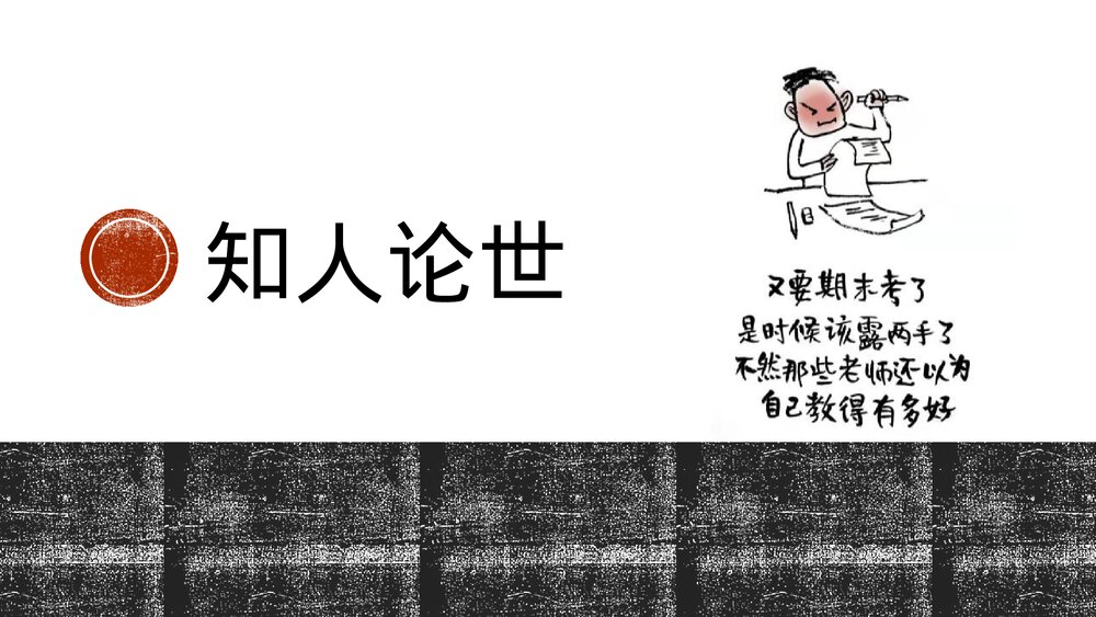 《自己之歌》统编版高中语文选择性必修中册PPT课件下载6