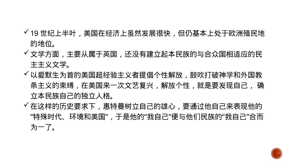 《自己之歌》统编版高中语文选择性必修中册PPT课件下载9