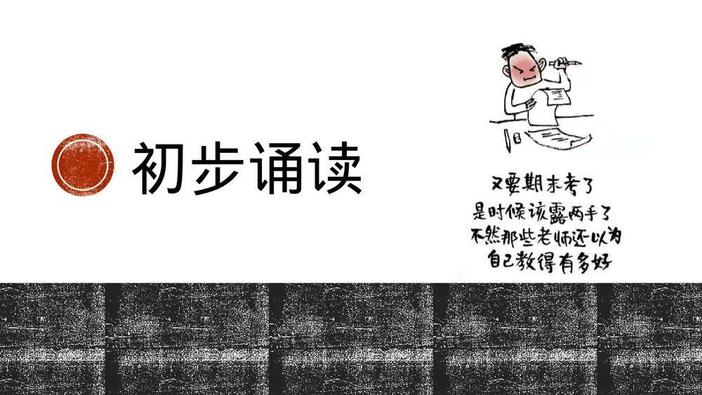 《自己之歌》统编版高中语文选择性必修中册PPT课件下载10