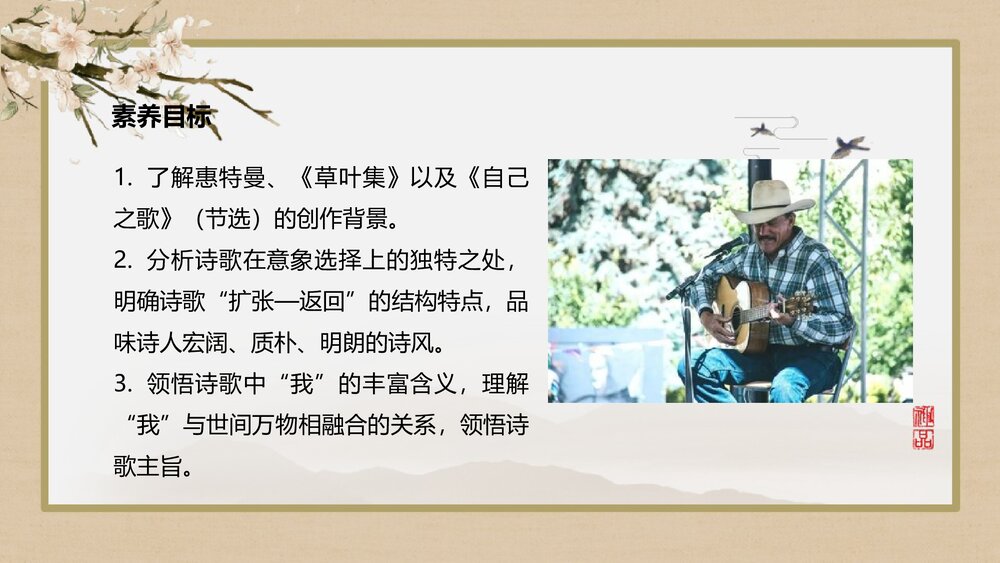 《自己之歌》统编版高中语文选择性必修中册PPT课件2