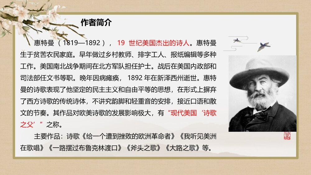 《自己之歌》统编版高中语文选择性必修中册PPT课件3