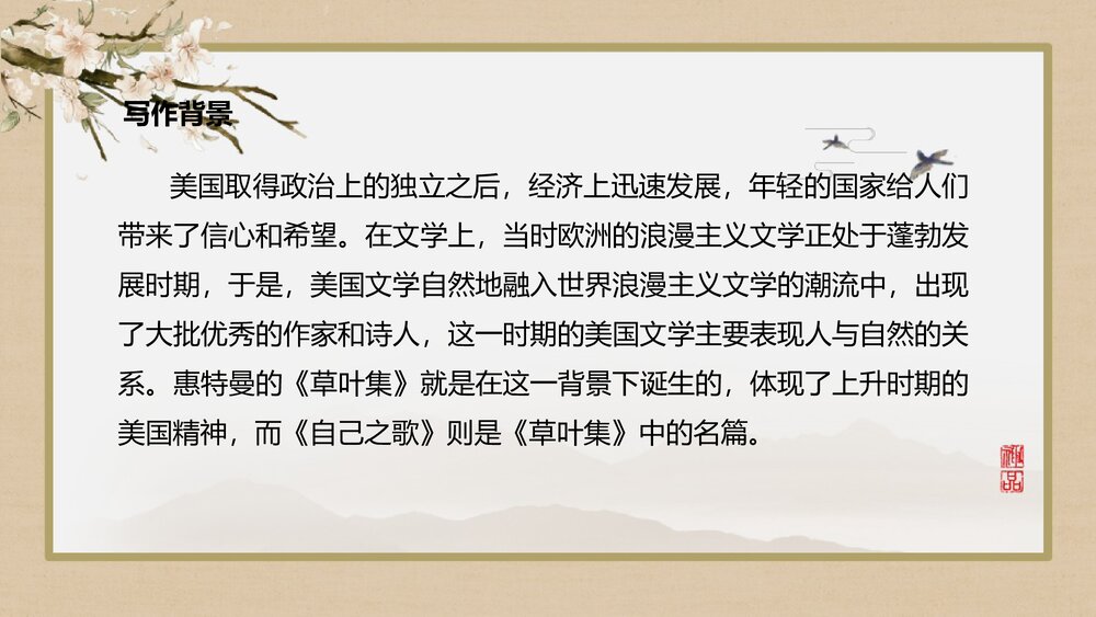 《自己之歌》统编版高中语文选择性必修中册PPT课件5