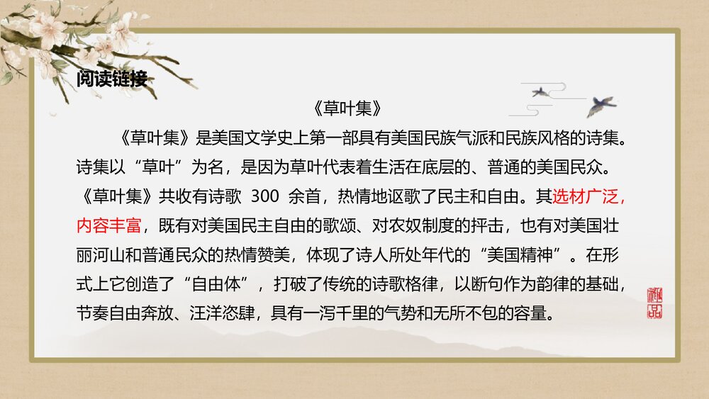 《自己之歌》统编版高中语文选择性必修中册PPT课件6