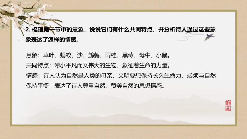 《自己之歌》统编版高中语文选择性必修中册PPT课件8