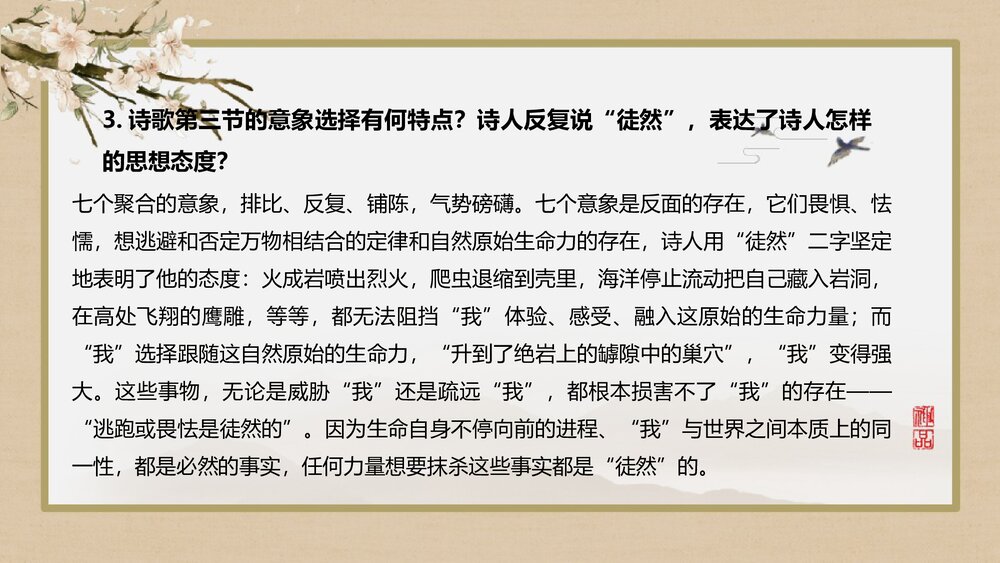 《自己之歌》统编版高中语文选择性必修中册PPT课件9