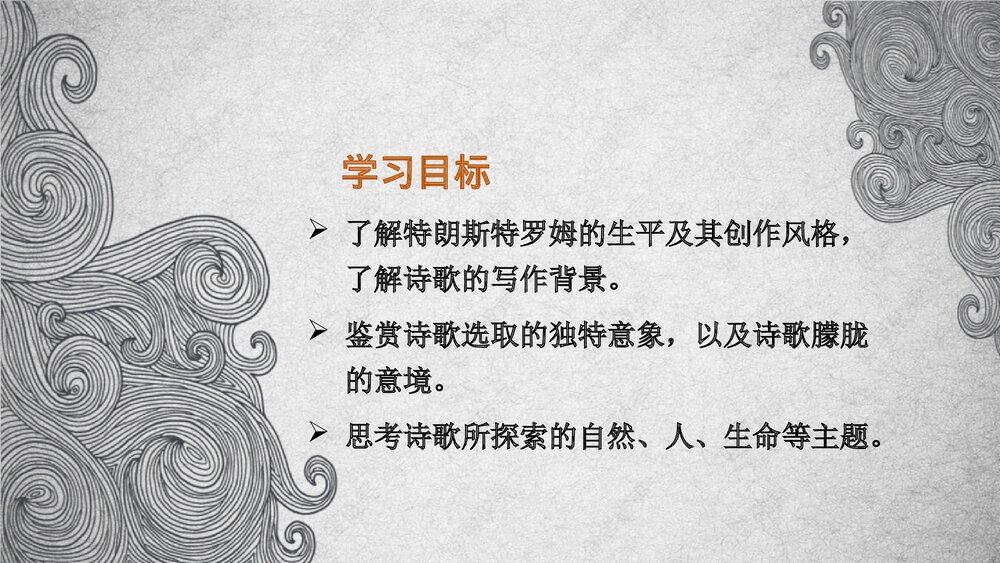 《树和天空》统编版高中语文选择性必修中册PPT教学课件3
