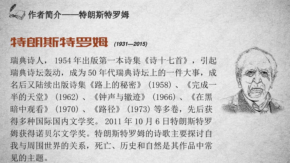 《树和天空》统编版高中语文选择性必修中册PPT教学课件4