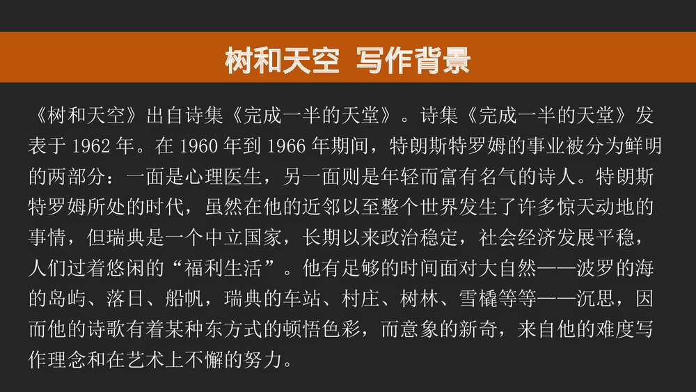 《树和天空》统编版高中语文选择性必修中册PPT教学课件5