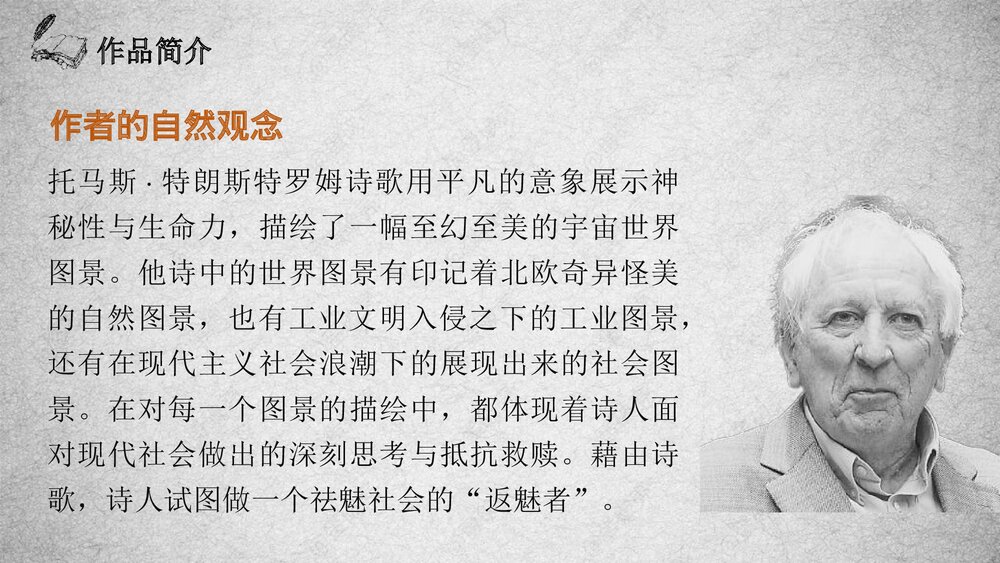 《树和天空》统编版高中语文选择性必修中册PPT教学课件6