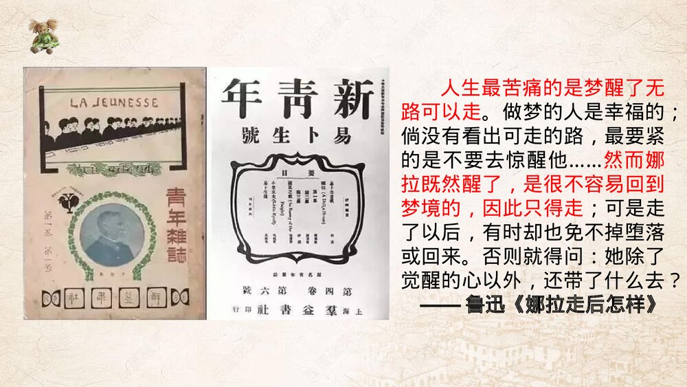 高中语文统编版选择性必修中册《玩偶之家》PPT教学课件2