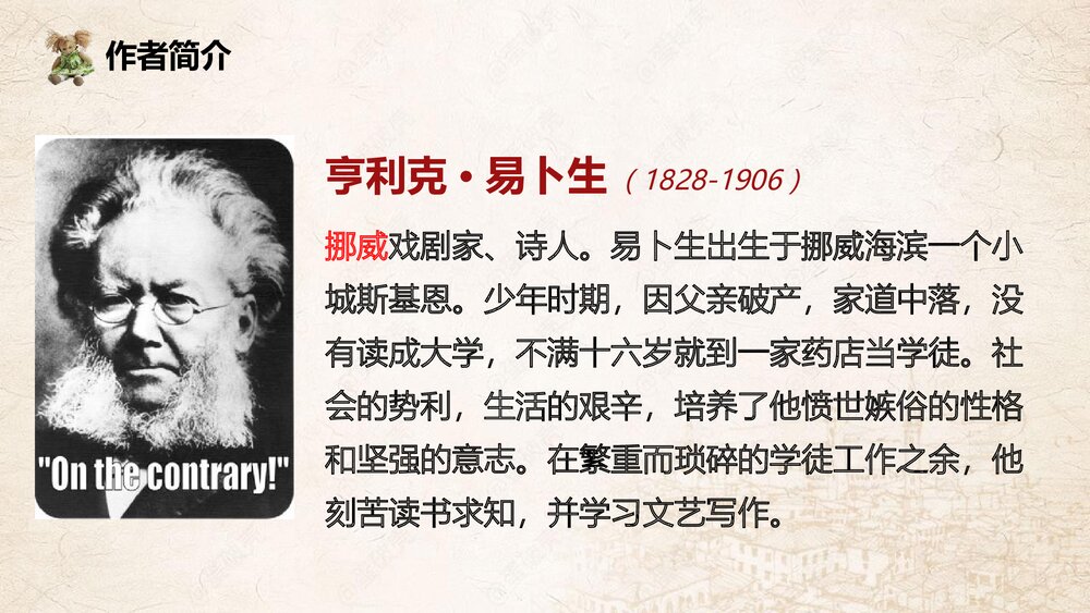高中语文统编版选择性必修中册《玩偶之家》PPT教学课件3