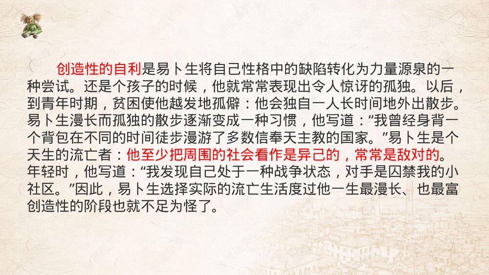 高中语文统编版选择性必修中册《玩偶之家》PPT教学课件4