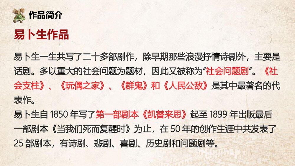 高中语文统编版选择性必修中册《玩偶之家》PPT教学课件5