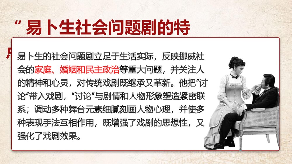 高中语文统编版选择性必修中册《玩偶之家》PPT教学课件9