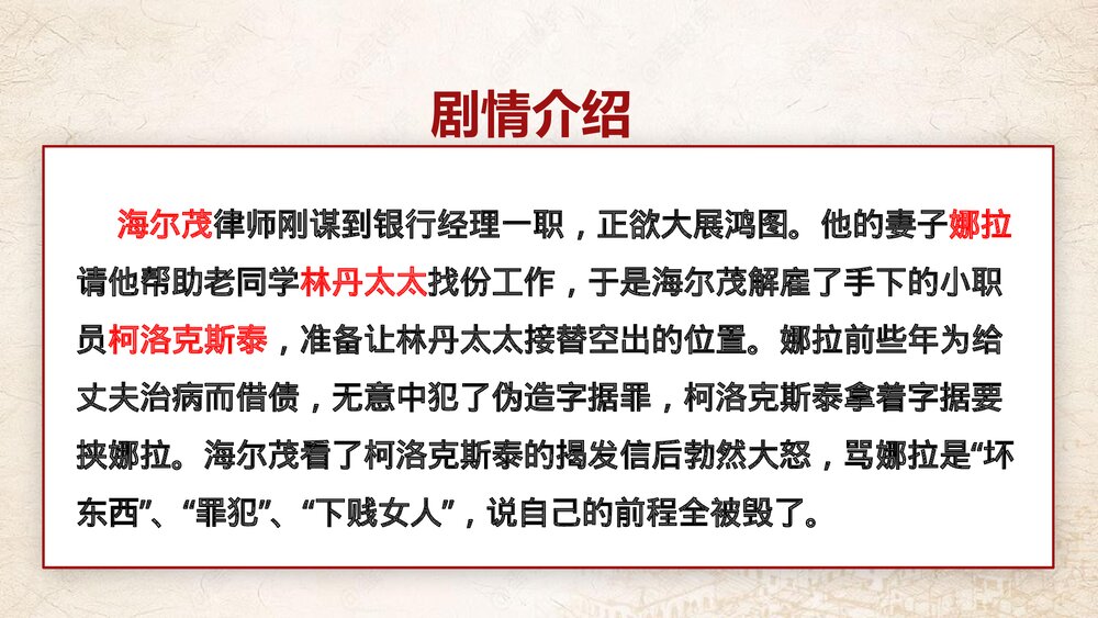 高中语文统编版选择性必修中册《玩偶之家》PPT教学课件10