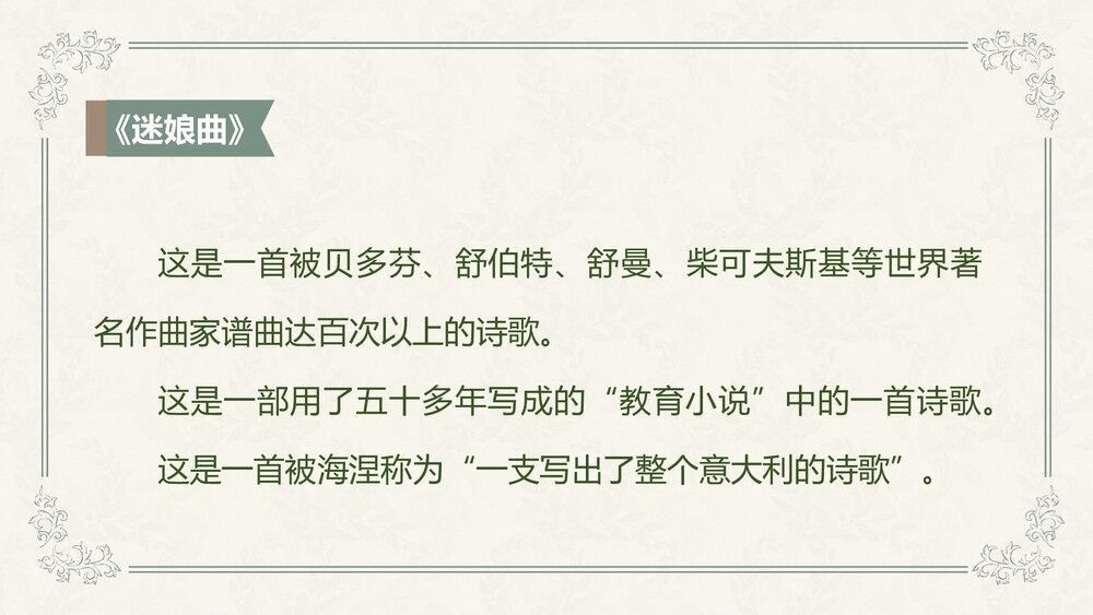 《迷娘》统编版高中语文选择性必修中册PPT课件2