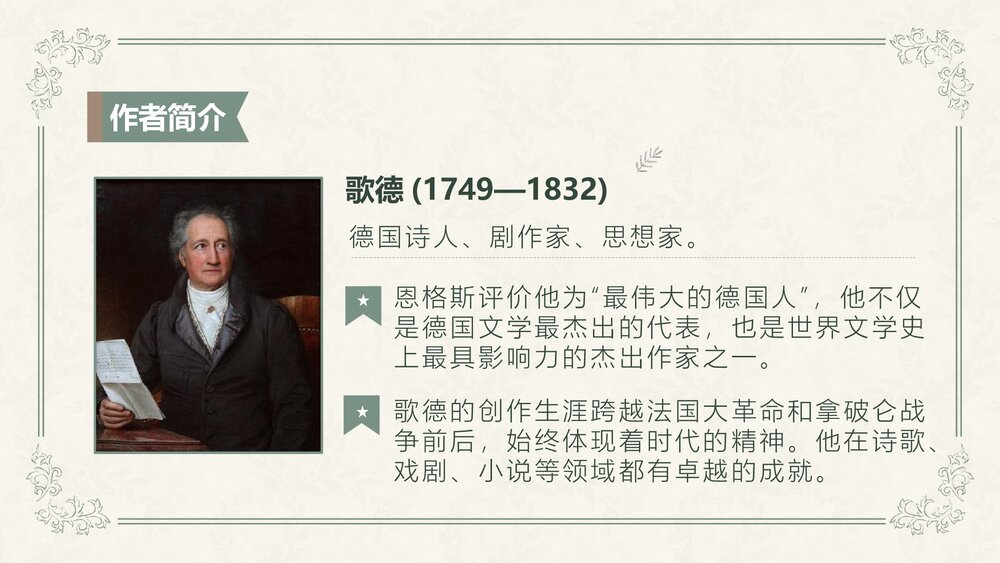 《迷娘》统编版高中语文选择性必修中册PPT课件4