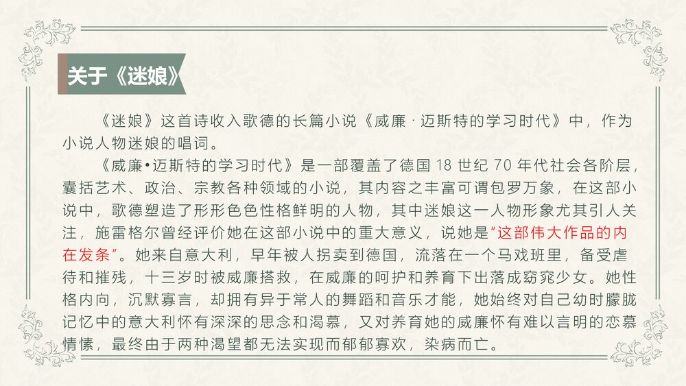 《迷娘》统编版高中语文选择性必修中册PPT课件5