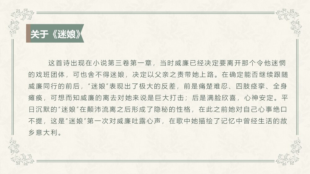 《迷娘》统编版高中语文选择性必修中册PPT课件6