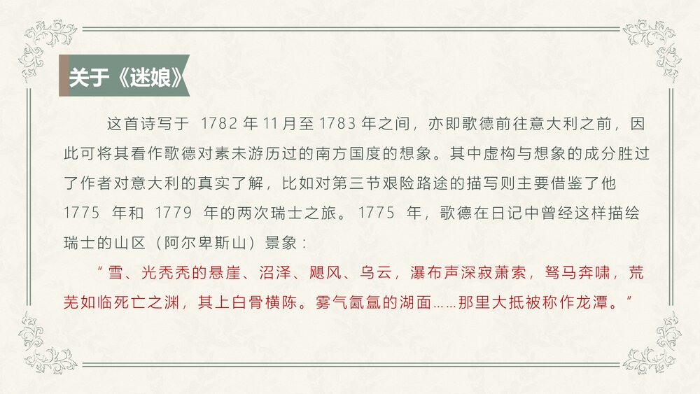 《迷娘》统编版高中语文选择性必修中册PPT课件7