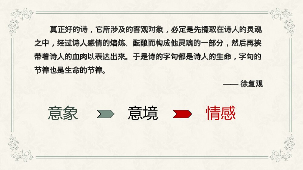 《迷娘》统编版高中语文选择性必修中册PPT课件9