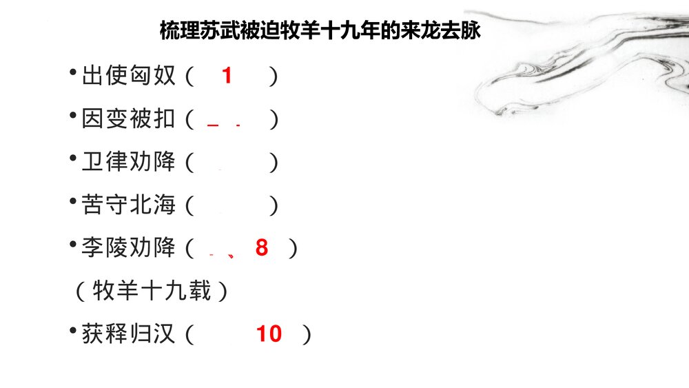 《苏武传》高中语文选择性必修中册 PPT课件下载4
