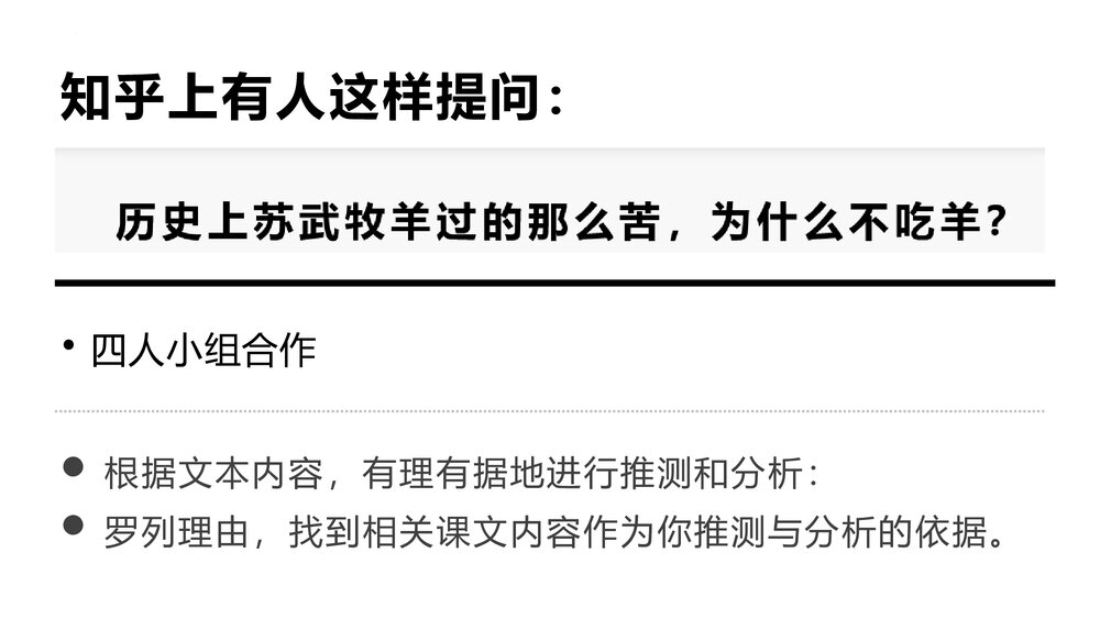 《苏武传》高中语文选择性必修中册 PPT课件下载5
