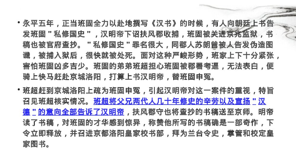 《苏武传》高中语文选择性必修中册 PPT课件下载9