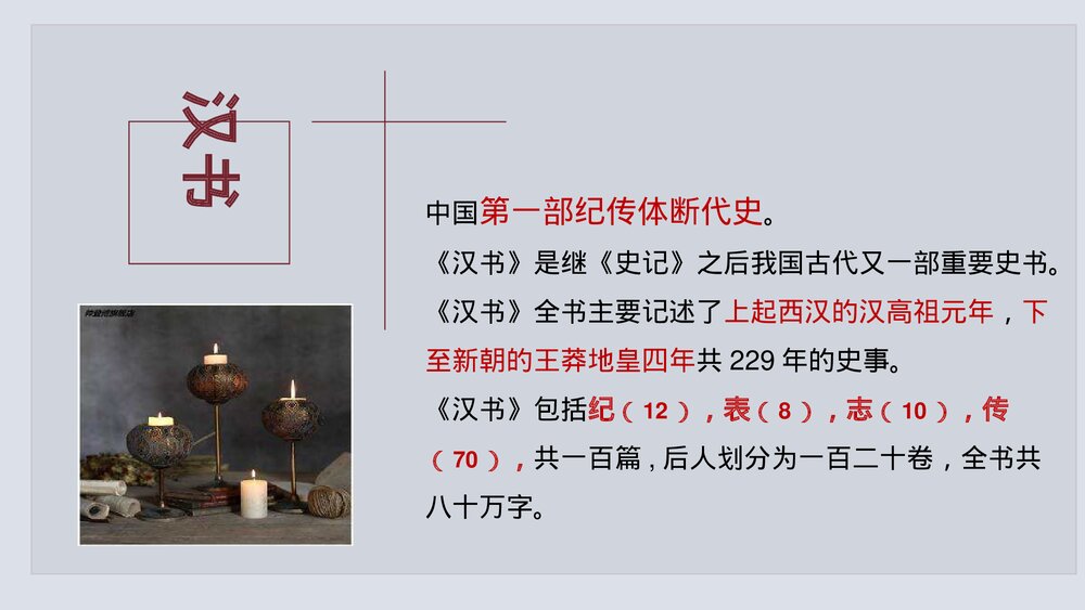 高中语文选择性必修中册《苏武传》PPT教学课件6