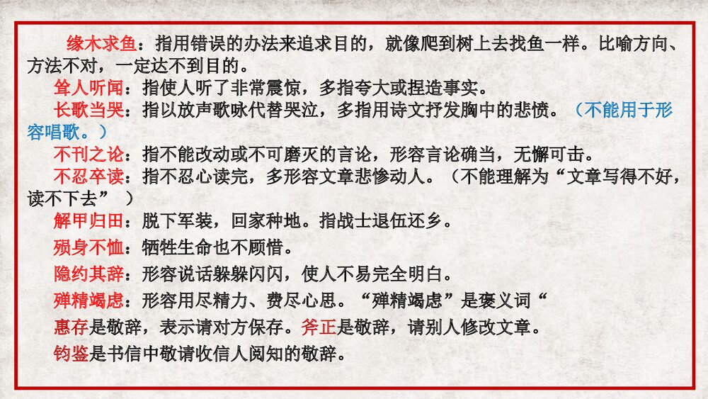 《为了忘却的记念》高中语文选择性必修中册PPT课件6