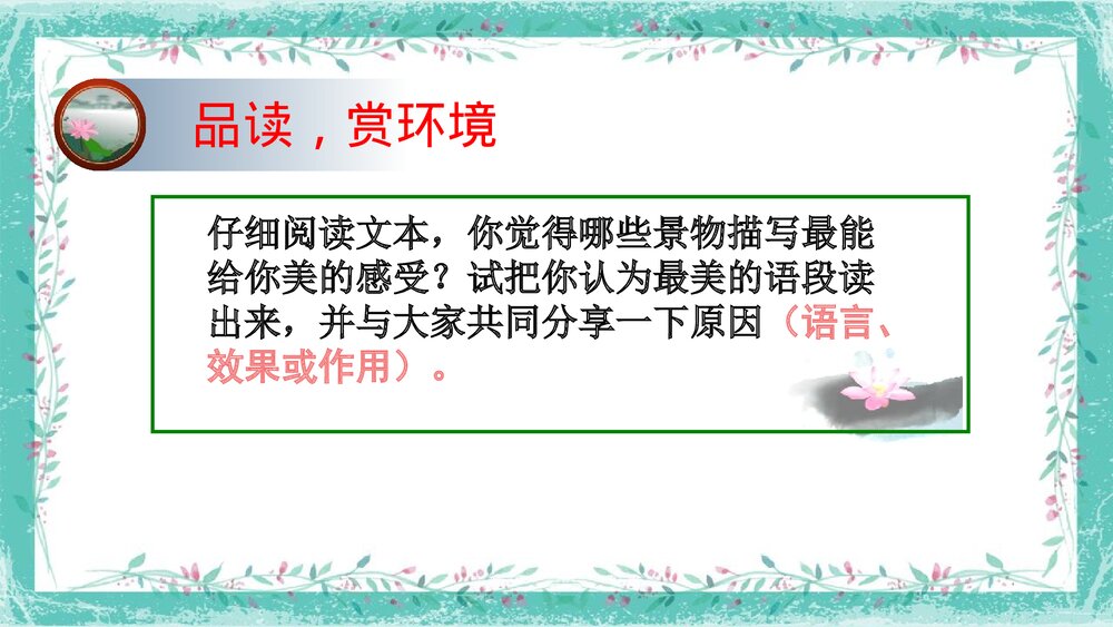 《荷花淀》统编版高中语文选择性必修中册PPT课件9