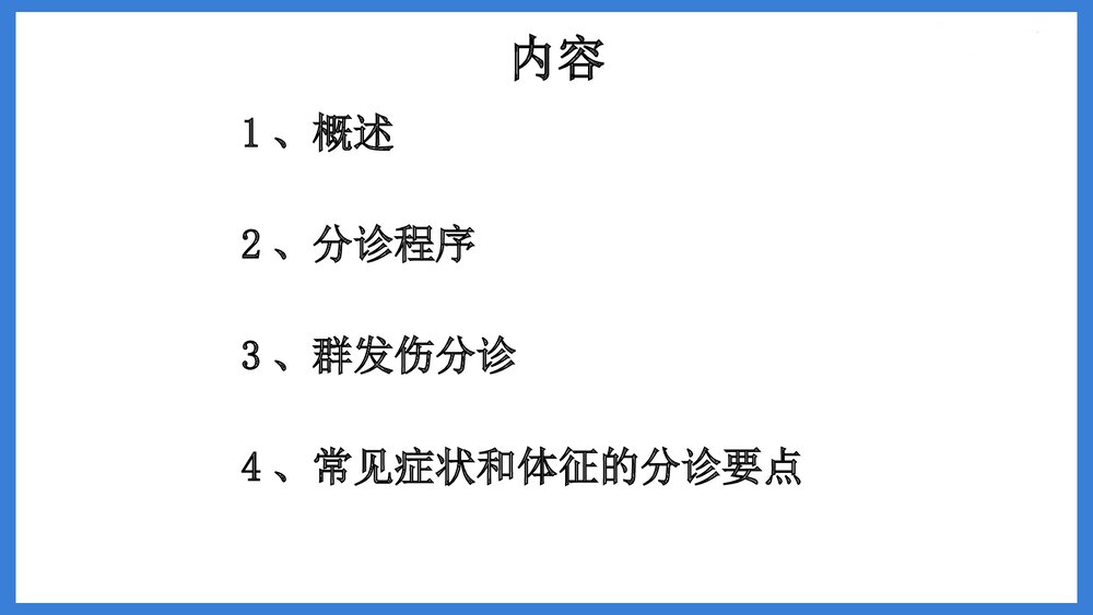 (急诊科)急诊分诊PPT课件(电子版 内容可编辑修改)2